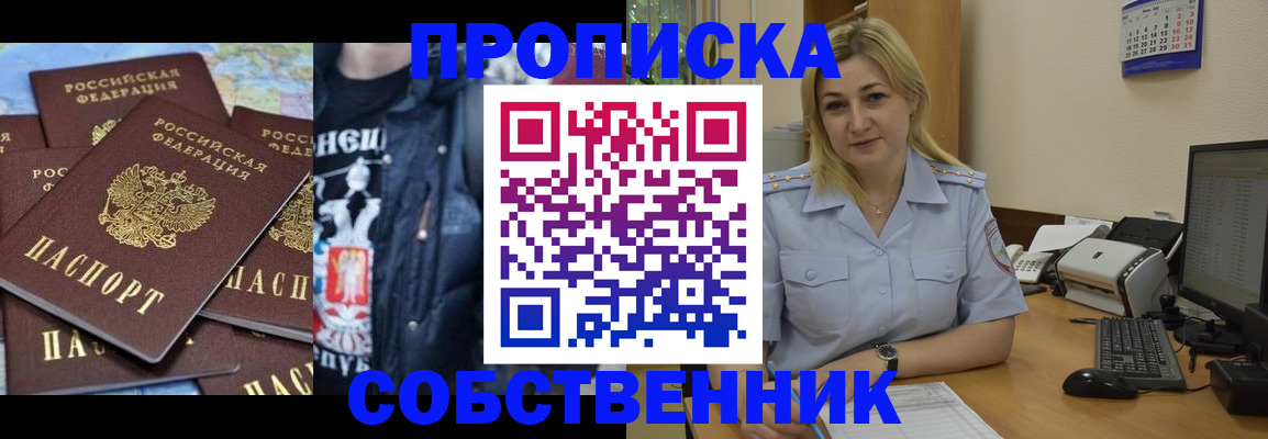 прописка для работы в Красноперекопске