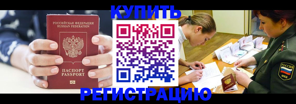 прописка для кредита в Красноперекопске