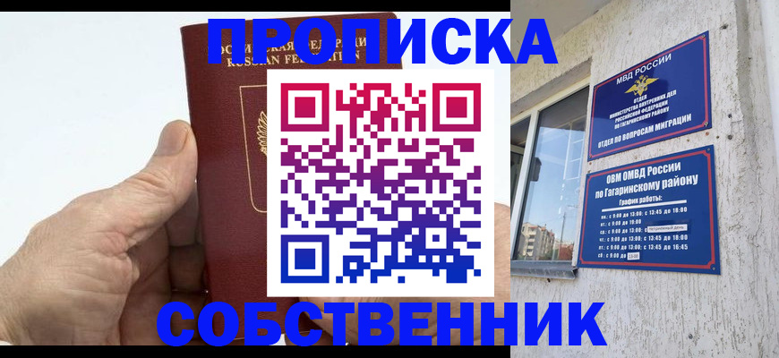 прописка штамп в Красноперекопске