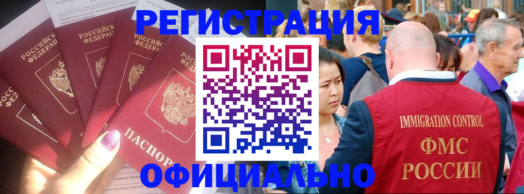 миграционный учет в Красноперекопске