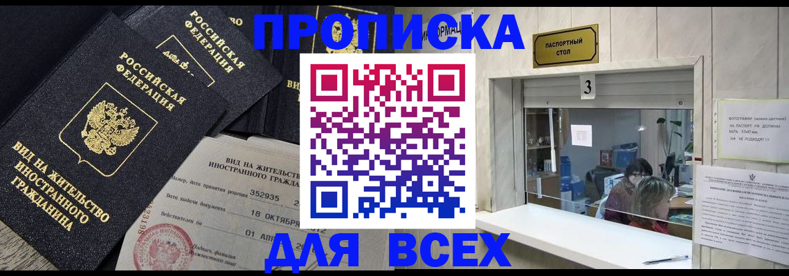 прописка законно в Красноперекопске